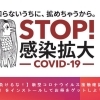 【コロナに負けるな!】新型コロナウイルス接触確認アプリ(COCOA)をインストールしてお得をゲット!