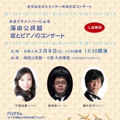 海田公民館　あきクラメンバーによる歌とピアノのコンサート