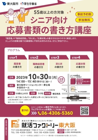 「就活ファクトリー東大阪「スキルアップセミナー」2023年10月のスケジュールです!」