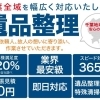 【船橋で遺品整理なら】株式会社SAJIの魅力を徹底取材してきました!