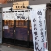 らーめんきちりん小樽店
