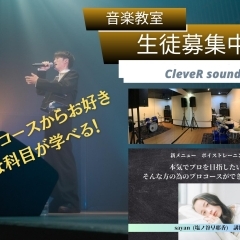 CleveR sound 京町店【小倉北区】