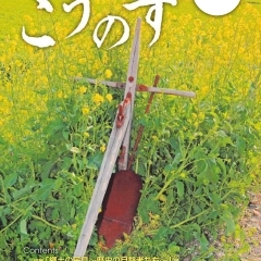 大人の地域発見誌こうのす Vol.18(2021.6.15発行)