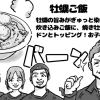 焼き牡蠣天国! 出張カキ小屋『牡蠣奉行 浦和』体験漫画レポ