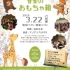 〈終了しました〉【区民センター】3月22日(日) 音楽のおもちゃ箱