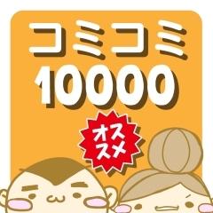 コミコミ10000