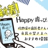 【HAPPY 歯っぴー】佐世保市成人歯科健診について
