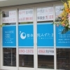 「整体院みずたま」で施術を受けてきました!
