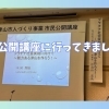 プラチナ社会実現に向けて~魅力ある津山を作ろう~