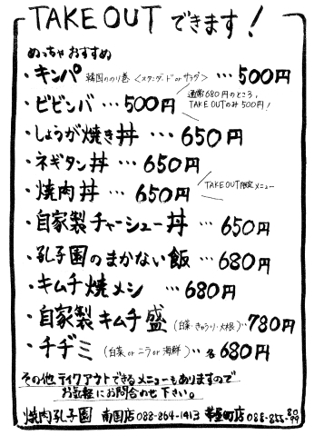 「「土佐の焼肉　孔子園　帯屋町店」のランチ♪」