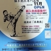 【開店】空手道場『輝瑶舘支部 Karate labo』が苫小牧沼ノ端にオープン!
