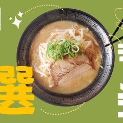 【2026年最新】会津若松のラーメン9選!地元民がガチでおすすめする名店・穴場