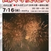 西大寺夏花火