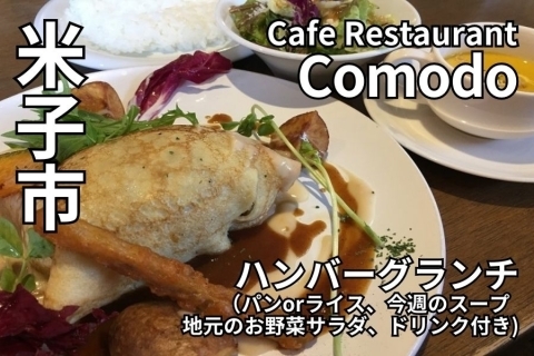 Cafe Restaurant Comodo（カフェ レストラン コモド）