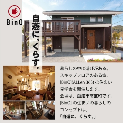 「【予約優先】高盛町BinO ALLen36S☆オーナーハウス完成見学会！」