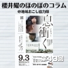 《第43回》映画が好き!?それもええがな!