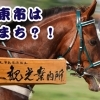 栗東市は馬のまち?!駅ナカで楽しむご当地グッズ