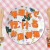 子連れランチ・ディナー【洋食】