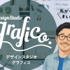 2025年チラシデザインに込めた想い