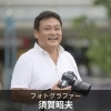 フォトグラファー須賀昭夫