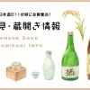 〔蔵開き〕秋だ! 日本酒だ!! 伏見に全員集合!!! @2024