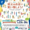 【イベント開催中!】LOVE和歌山4Days~地元で買ってお気に入りのお店を見つけよう~