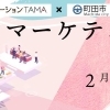 創業予定者によるテストマーケティング(2026.2/11開催)