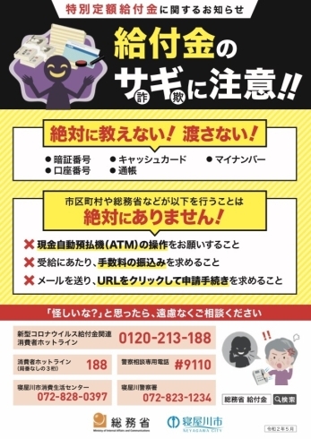 「【寝屋川市】5月に入ってからの感染者はゼロ。5月29日臨時議会を招集し、緊急支援パック第2弾を提案！寝屋川市基準の新しい生活様式、外出時のマスク着用はマナーです。」