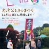 『広報いな』令和5年11月号を発行しました!