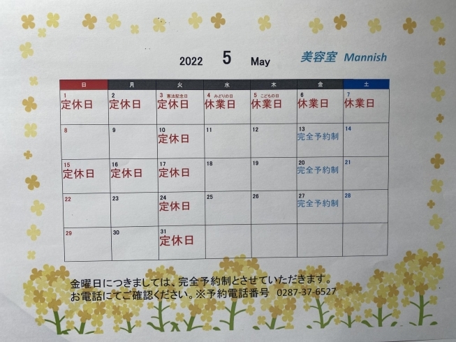 5月営業日カレンダー「5月の連休のお知らせ」