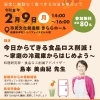食品ロス削減~安全に無駄なく食べきる方法を考えよう~ 2/9食の安全フォーラム開催