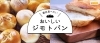 桶川のパン屋さんまとめ