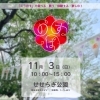 【2024】第4回「のすぱ」11月3日(日)せせらぎ公園にて開催!