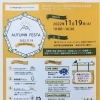 2022年11月19日 PI魚沼 AUTUMN FESTA