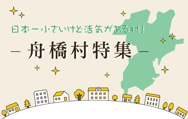 舟橋村の店舗・施設をご紹介！