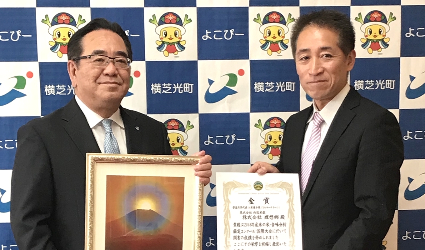 米・食味分析鑑定コンクール国際大会金賞