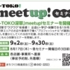 「E-TOKO深草 meetup!セミナー」開催!