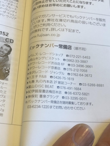 バックナンバー常備店です。「BLUES&SOUL records No153 サム クック特集」