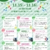 かわぐち観光物産フェア2025