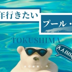 徳島の海、プールで遊んだら、夜は駅近BBQ!大人が楽しめるカンテラーノが最高!