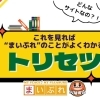 【まいぷれ川越周辺】ってどんなサイト!?
