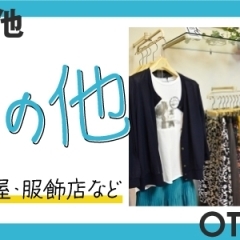 シロキタ(城北)界隈特集 | ファッション・雑貨・メガネ・布・生地・趣味など