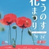 【2026年4月撮影】第16回こうのす花まつり会場の開花状況を毎週更新!〈埼玉県鴻巣市〉