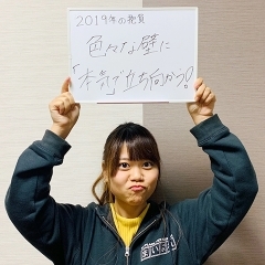 【2019年】100人に聞く新年の抱負 掲載店・街の人・まいぷれスタッフ編