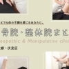 ☆伏見区でオススメの【整体】【整骨】【鍼灸】まとめ