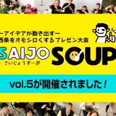 2023年5月14日(日)西条市で「SAIJO SOUP vol.5」が開催されました!