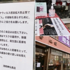 「新型コロナウィルス感染拡大防止策」を徹底!親切&丁寧な仏壇・仏具の専門店♪
