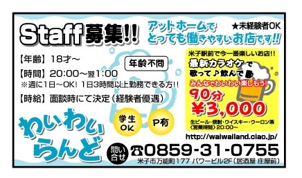 「【米子駅前】暖かい一月♪【わいわいらんど】」