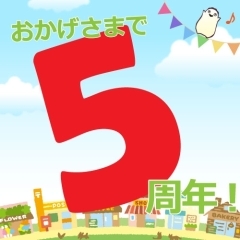 まいぷれ広島5周年☆プレゼント企画5回やっちゃいます！