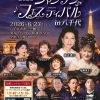 「シャンソンフェスティバル in 八千代」が2026年6月27日(土)に八千代市市民会館で開催!